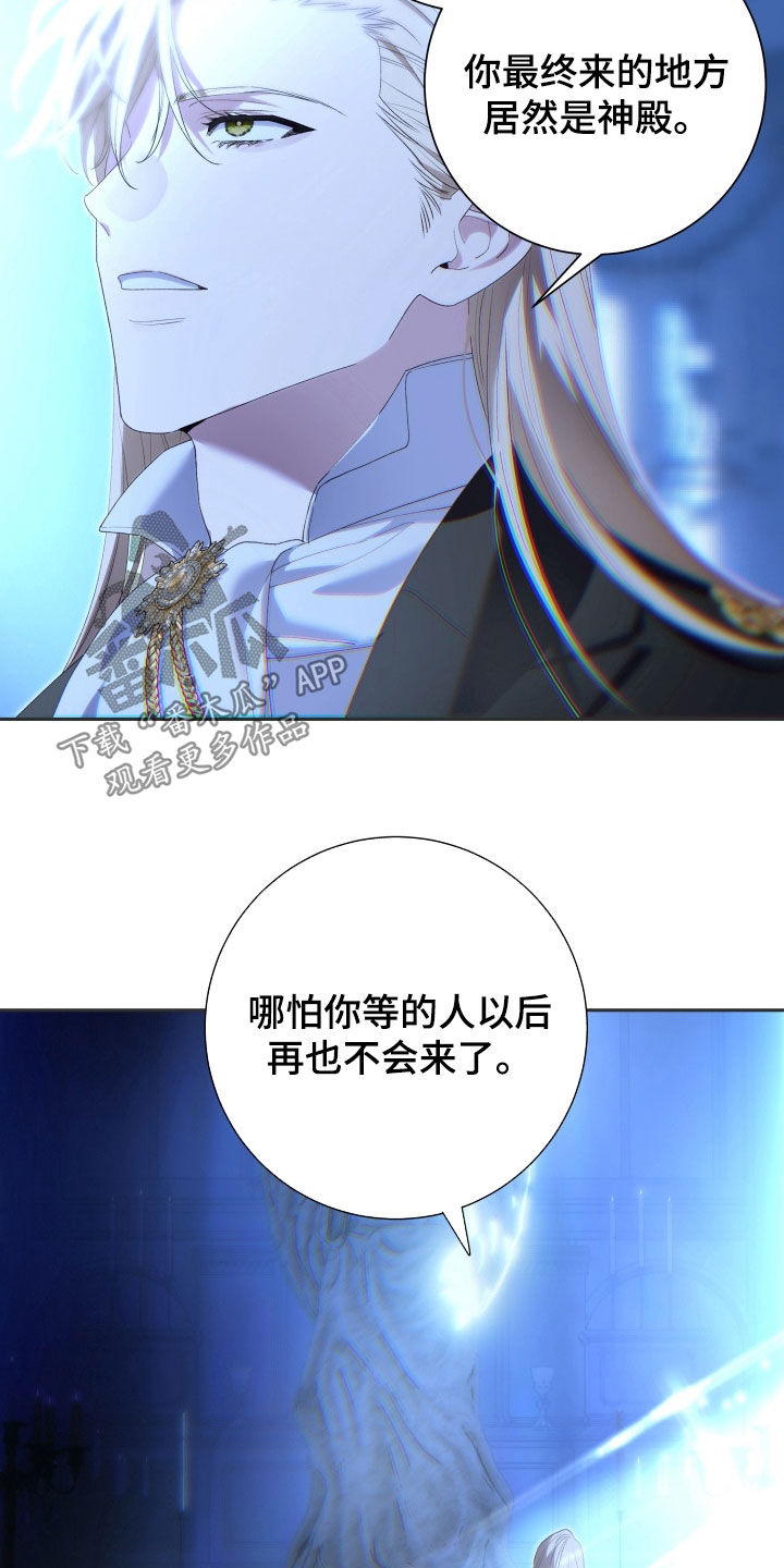 神堕八歧大蛇漫画,第33章：抱有期待5图