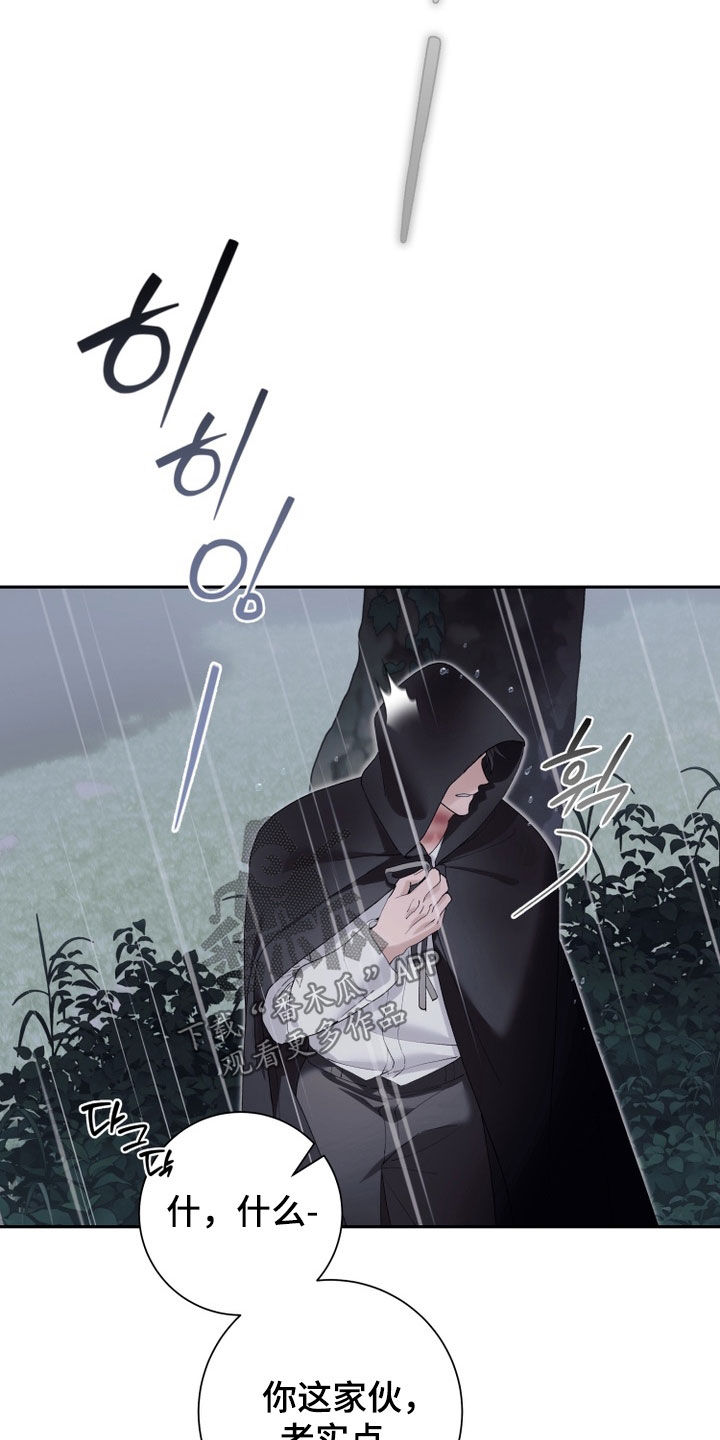 神堕之夜漫画,第32章：没有留恋2图