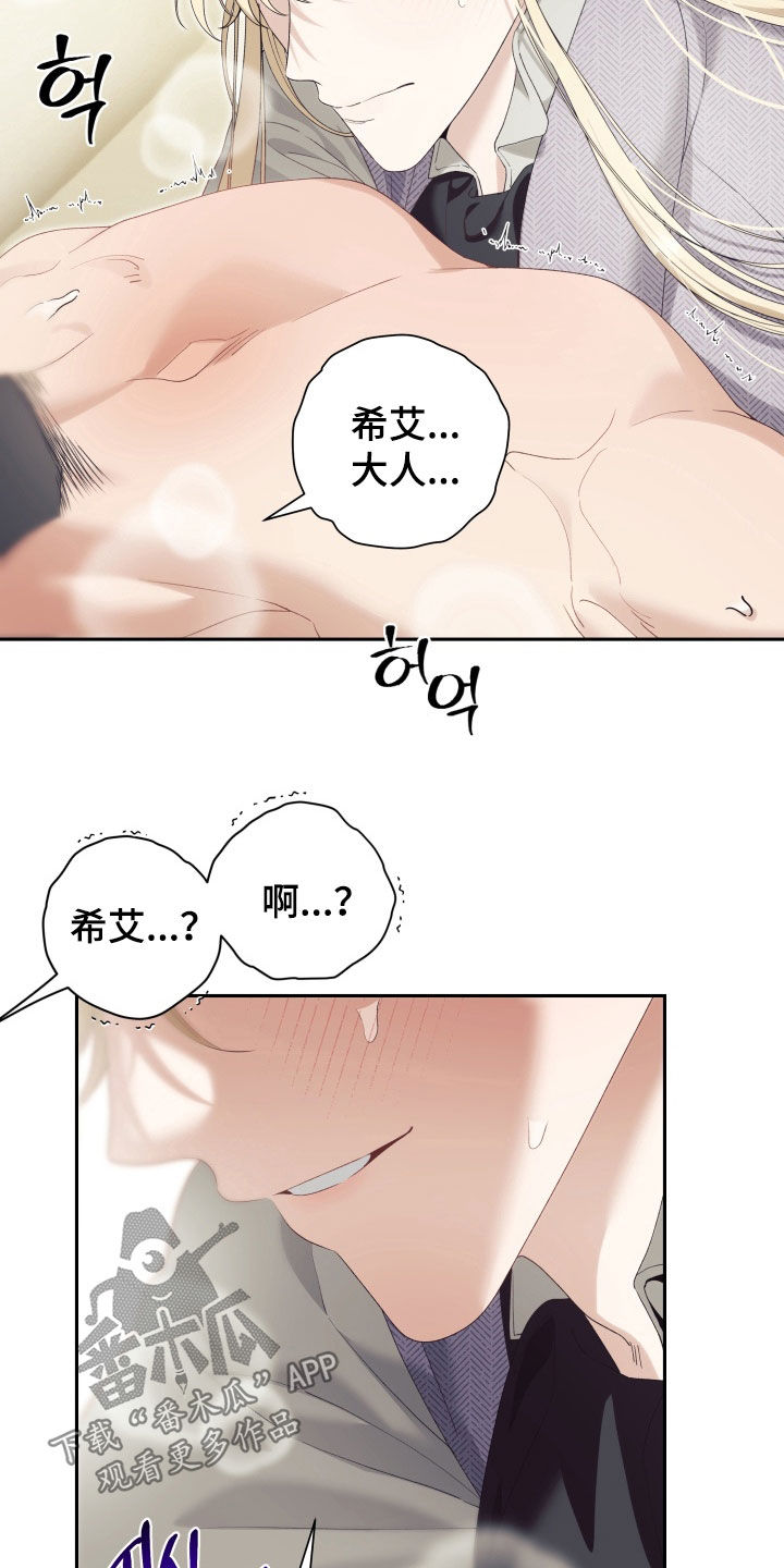 神堕之夜漫画,第36章：你属于我5图