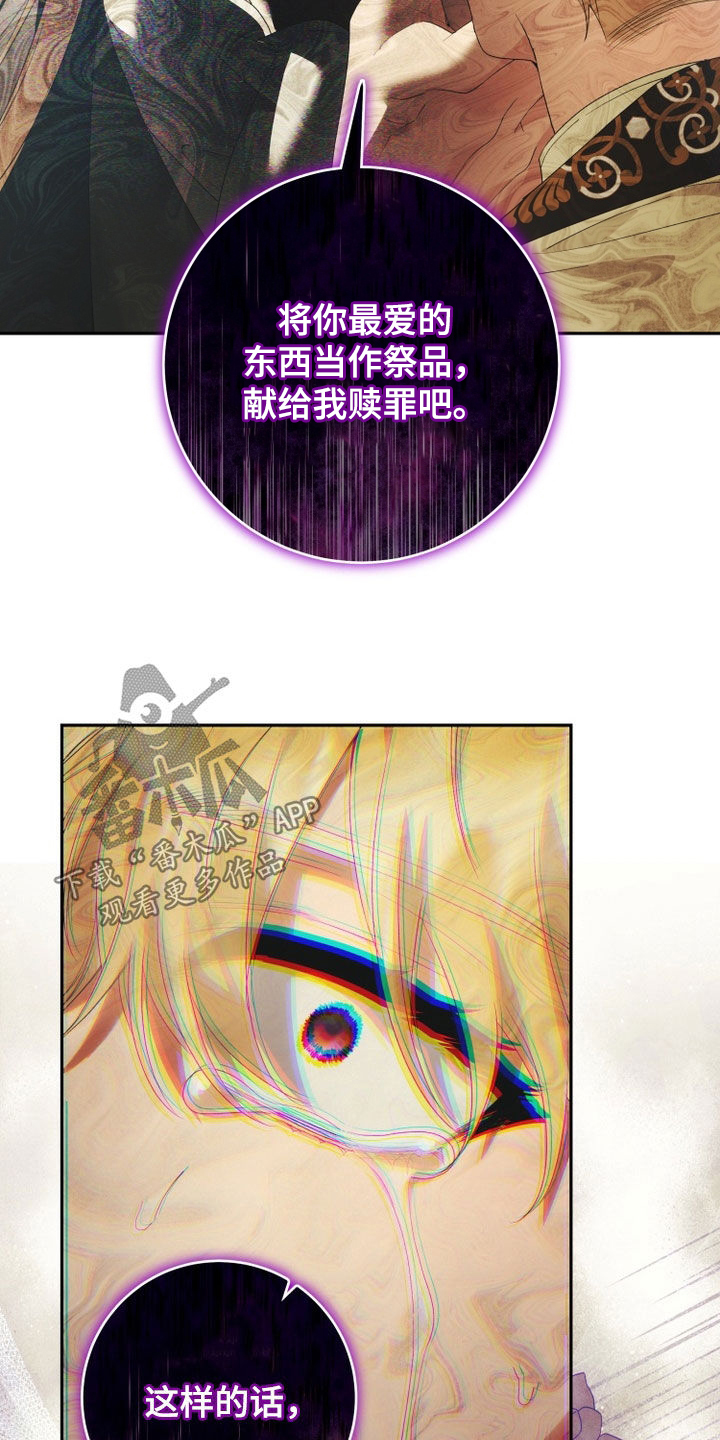 神堕之夜漫画,第31章：忏悔5图