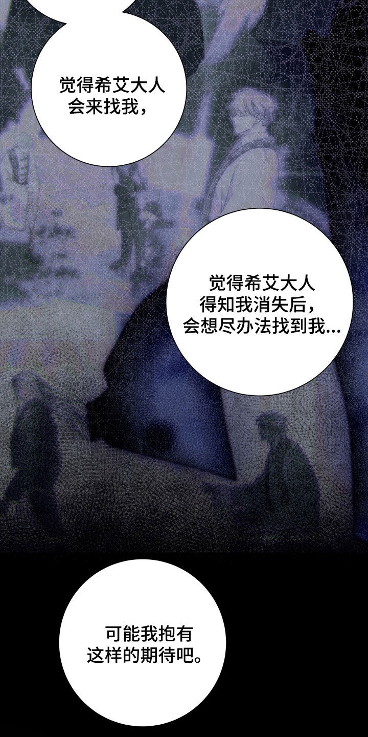 神堕八歧大蛇漫画,第33章：抱有期待3图