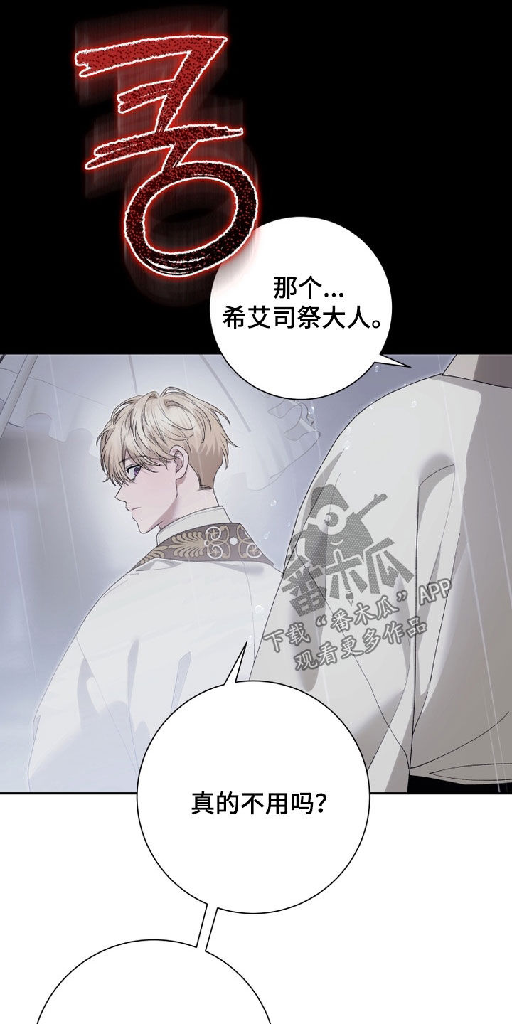 神堕之夜漫画,第32章：没有留恋5图