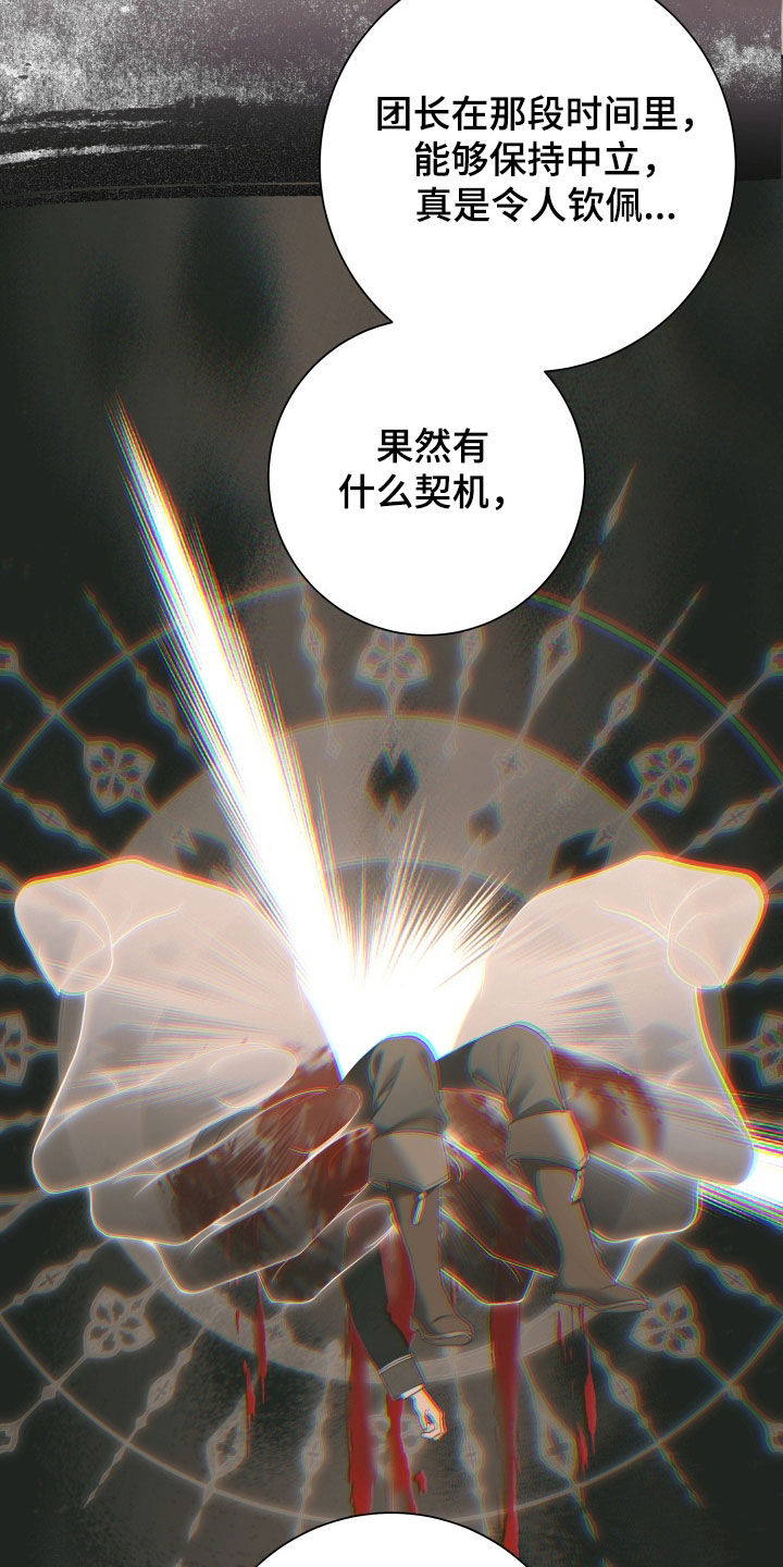 神坠之夜结局漫画,第35章：我明白了5图