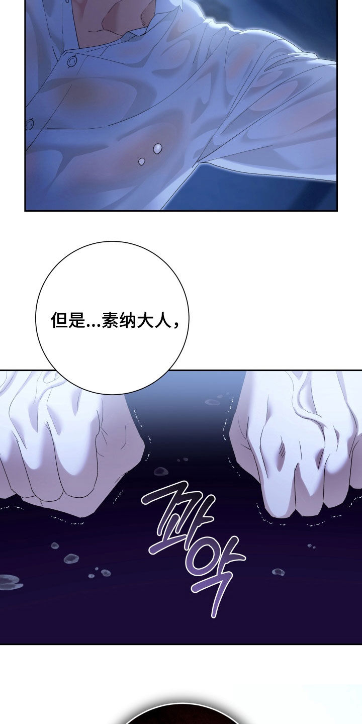 神堕八歧大蛇漫画,第33章：抱有期待1图