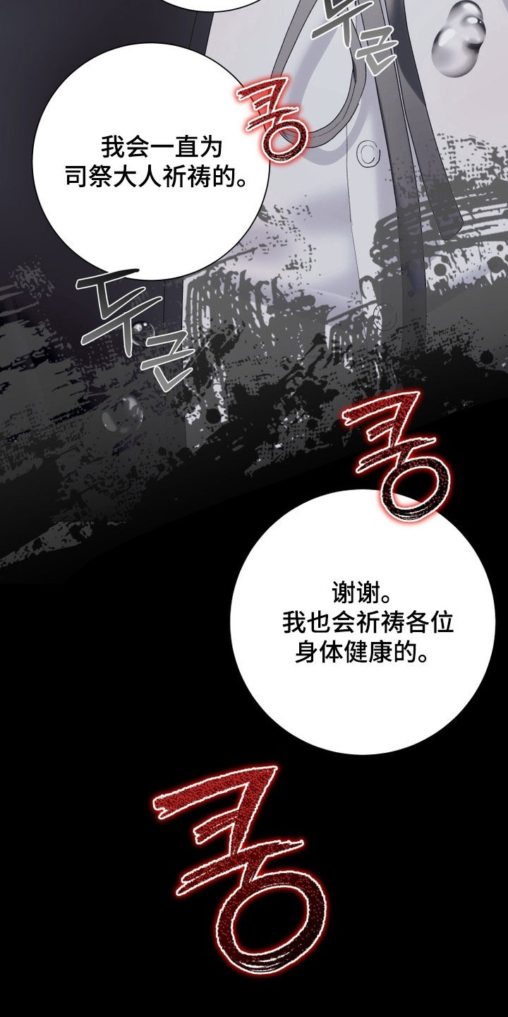 神堕之夜漫画,第32章：没有留恋4图