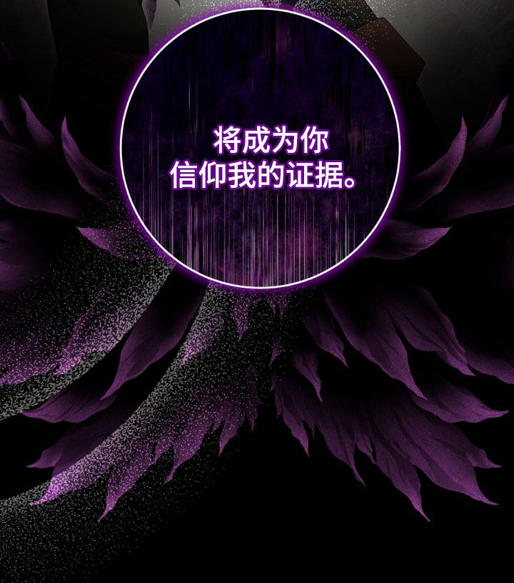 神堕之夜漫画,第31章：忏悔2图