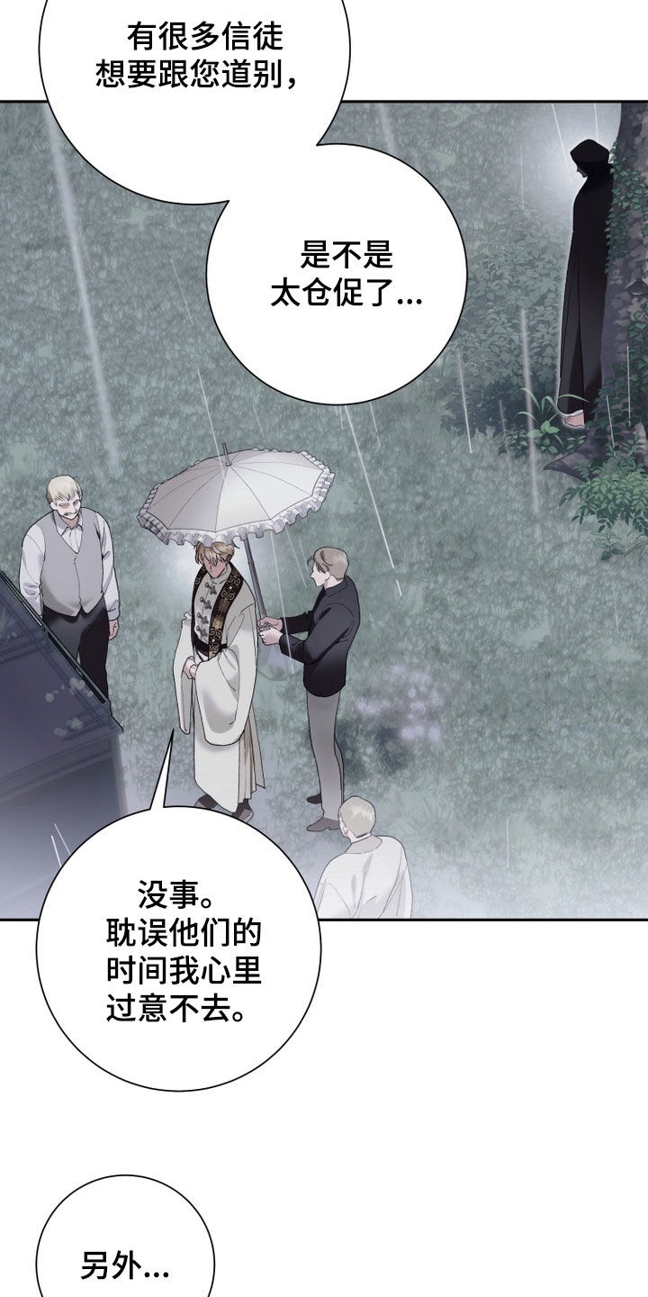 神堕之夜漫画,第32章：没有留恋1图