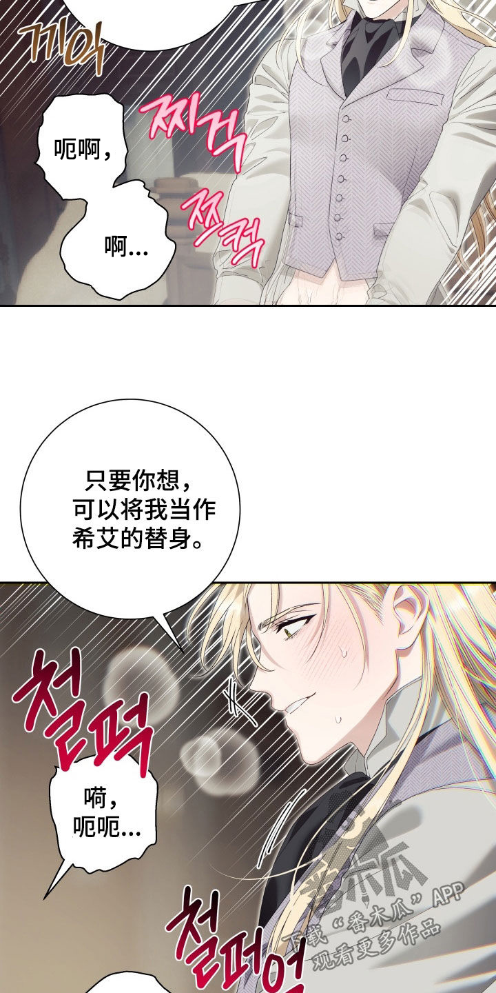 神堕之夜漫画,第36章：你属于我2图