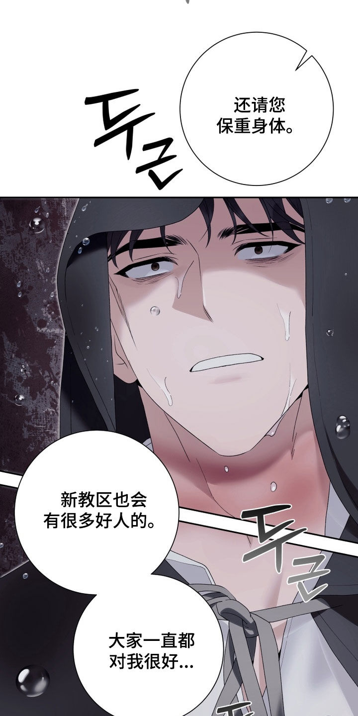 神堕之夜漫画,第32章：没有留恋3图
