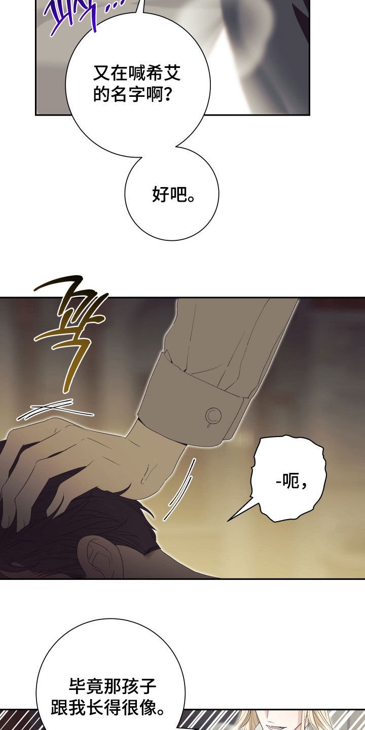 神堕之夜漫画,第36章：你属于我1图