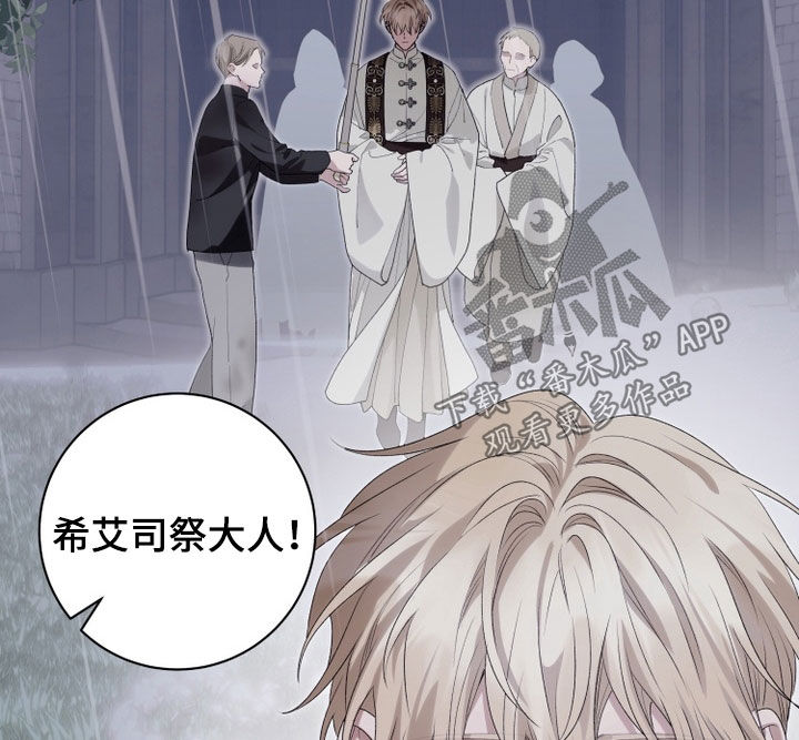 神堕之夜漫画,第32章：没有留恋5图