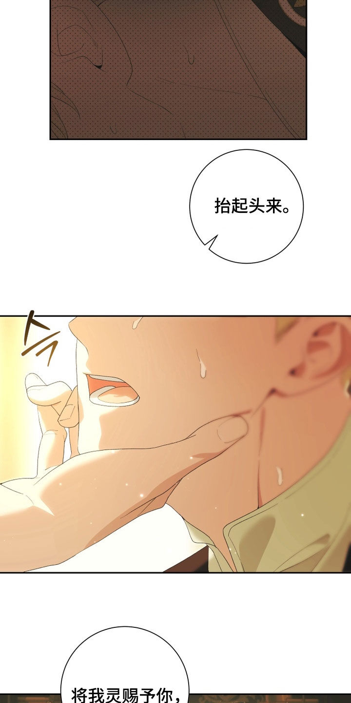神堕之夜漫画,第31章：忏悔2图