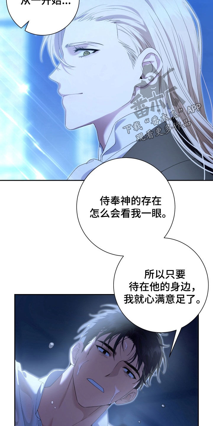 神堕八歧大蛇漫画,第33章：抱有期待5图