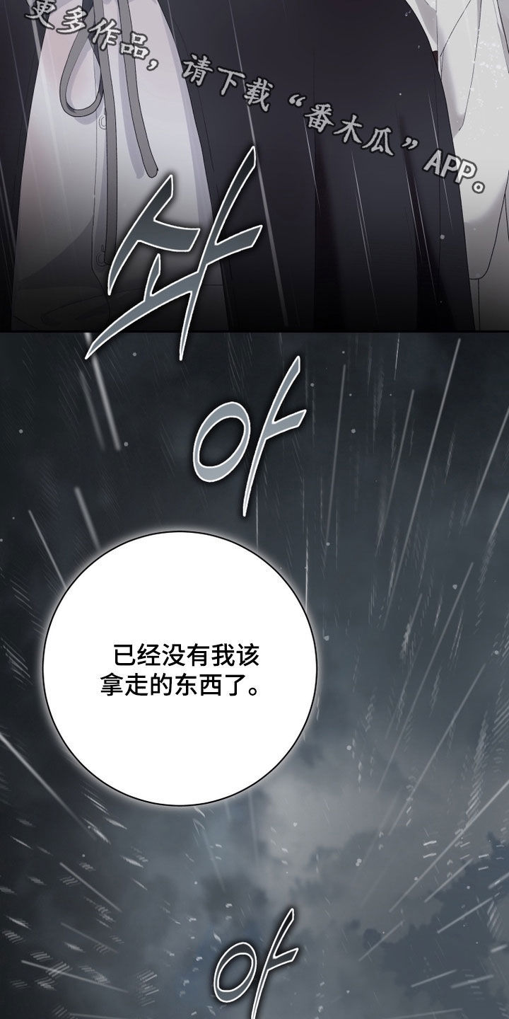 神堕之夜漫画,第32章：没有留恋4图