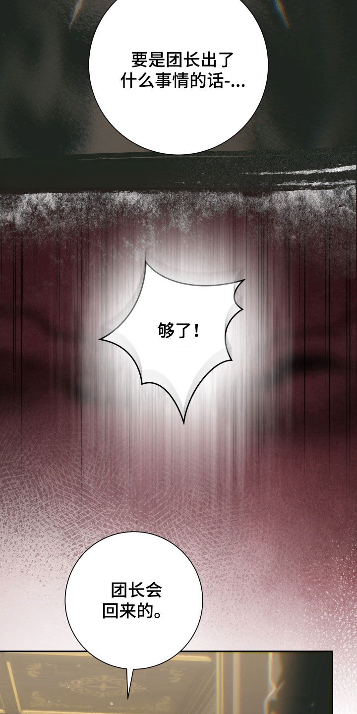 神坠之夜结局漫画,第35章：我明白了1图