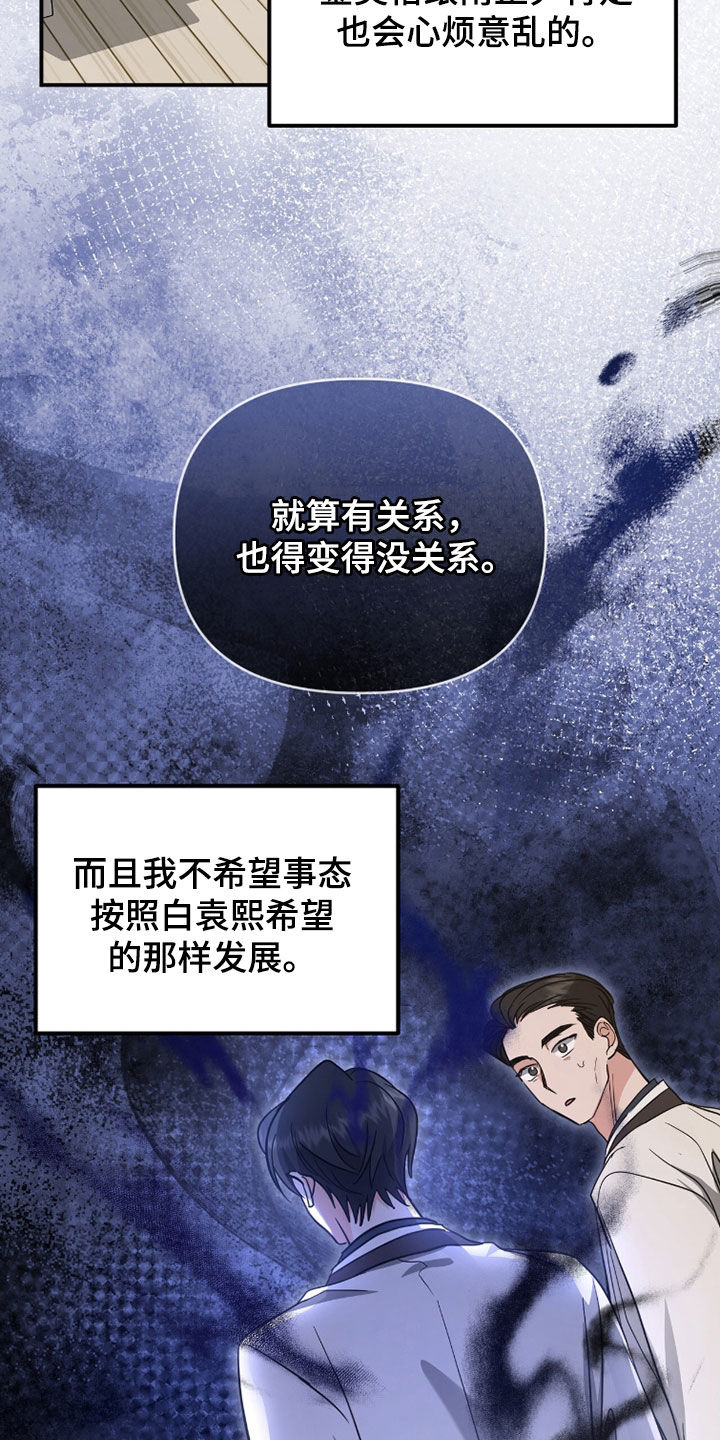 我的Alpha时代漫画,第41章：舆论2图