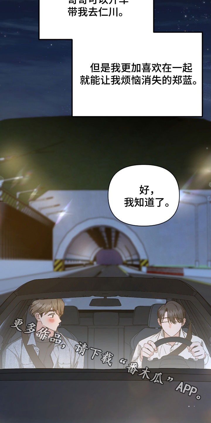 我的Alpha时代漫画,第42章：我喜欢你1图