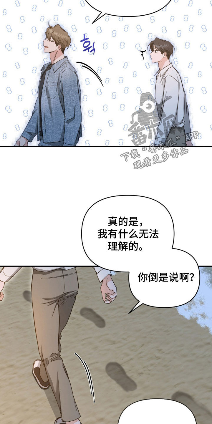 我的Alpha时代漫画,第43章：拥抱1图