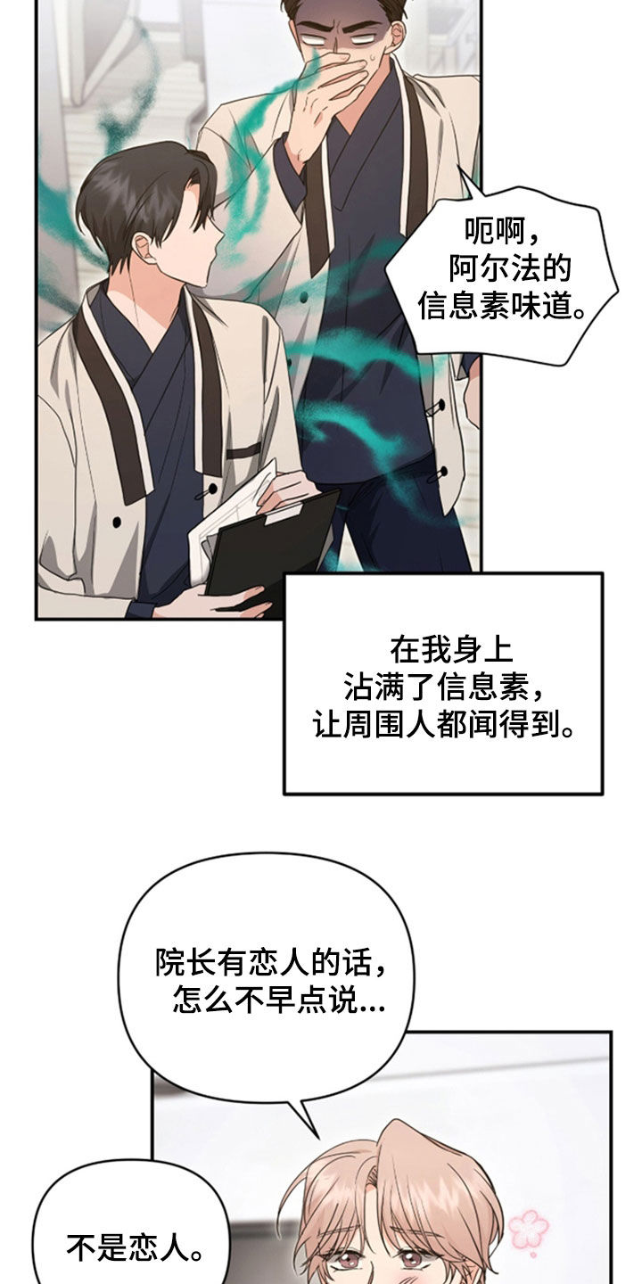 我的Alpha时代漫画,第39章：不是恋人4图