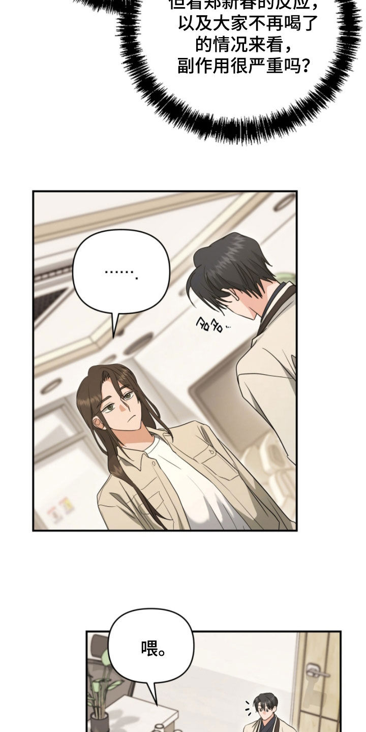 我的Alpha时代漫画,第45章：副作用4图