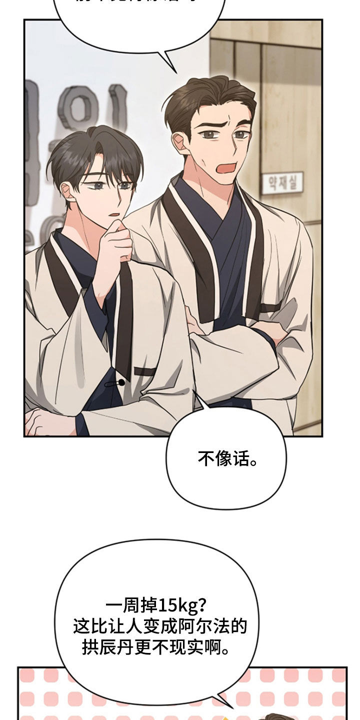 我的Alpha时代漫画,第40章：减肥药2图