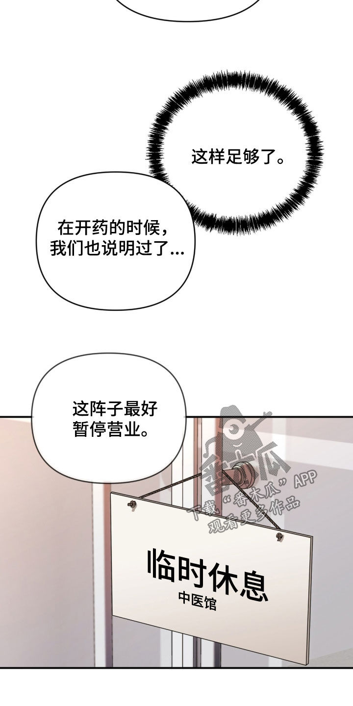 我的Alpha时代漫画,第44章：以牙还牙1图