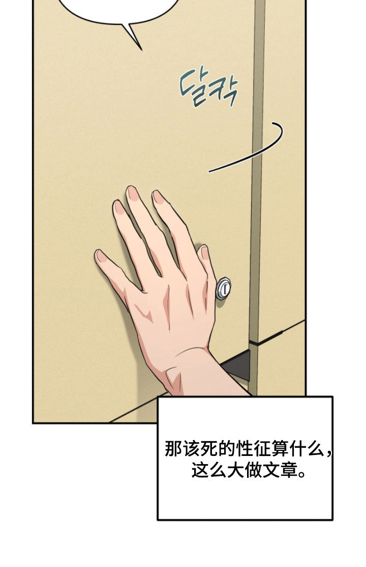 我的Alpha时代漫画,第46章：嫉妒2图