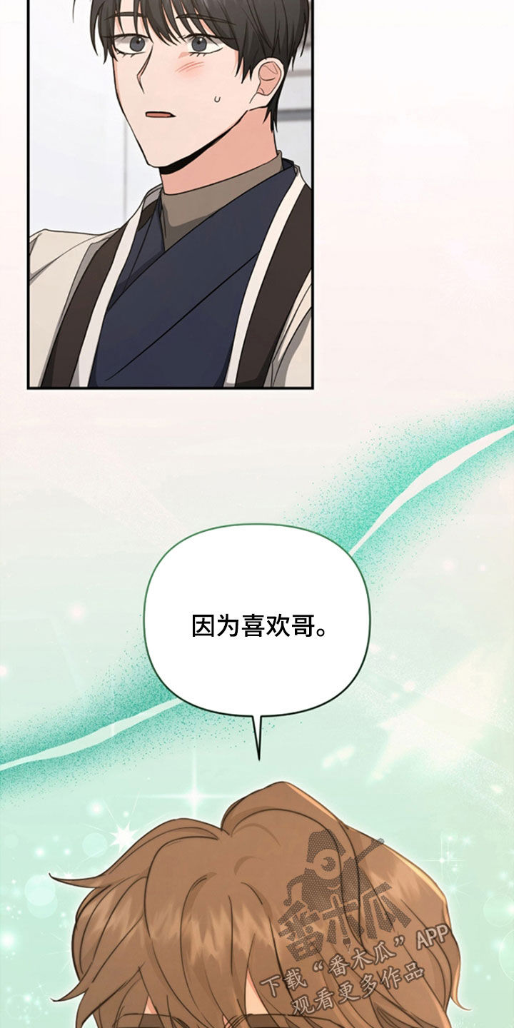 我的Alpha时代漫画,第39章：不是恋人5图