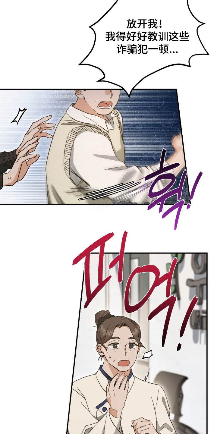 我的Alpha时代漫画,第44章：以牙还牙5图
