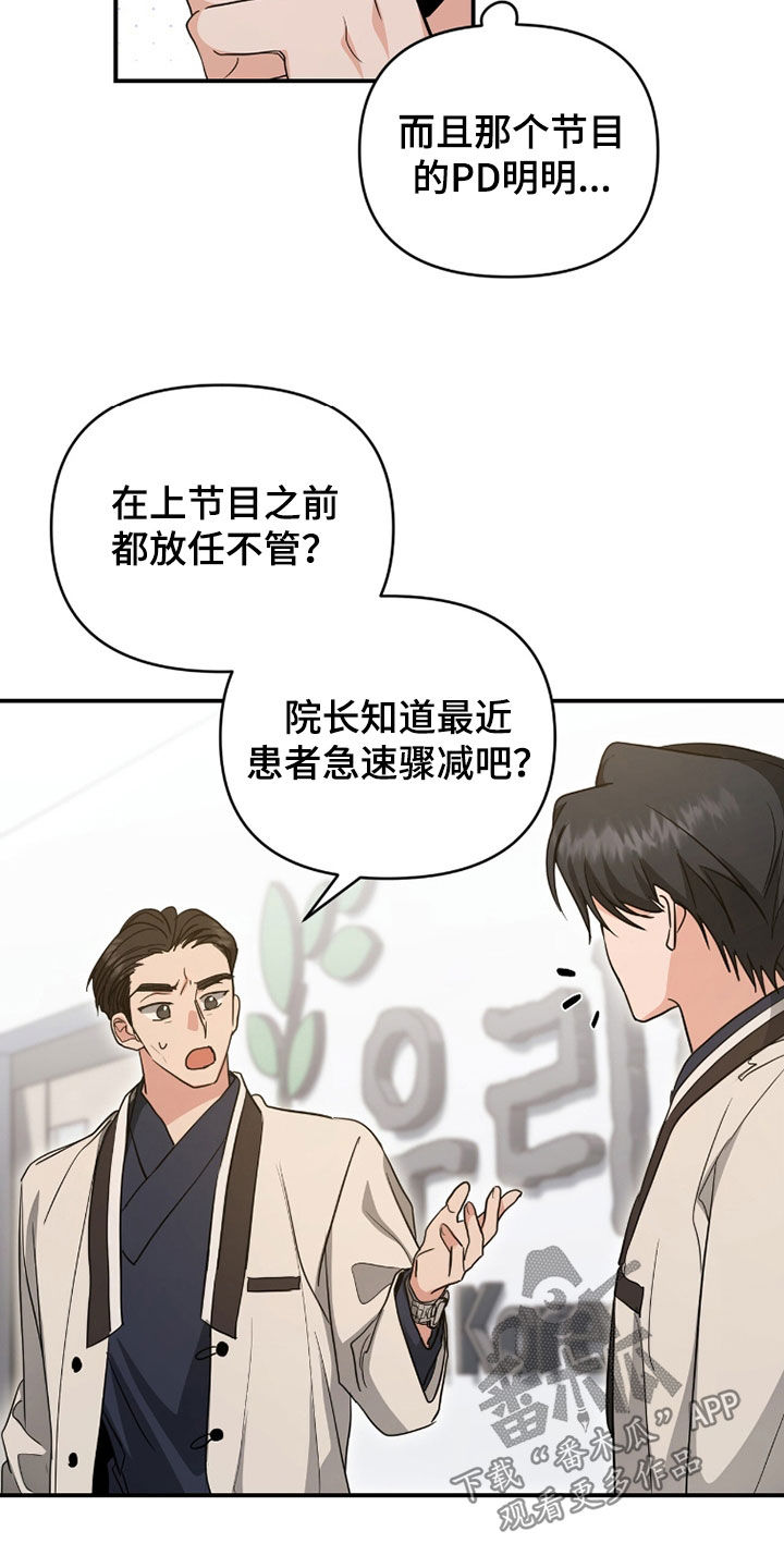 我的Alpha时代漫画,第41章：舆论5图