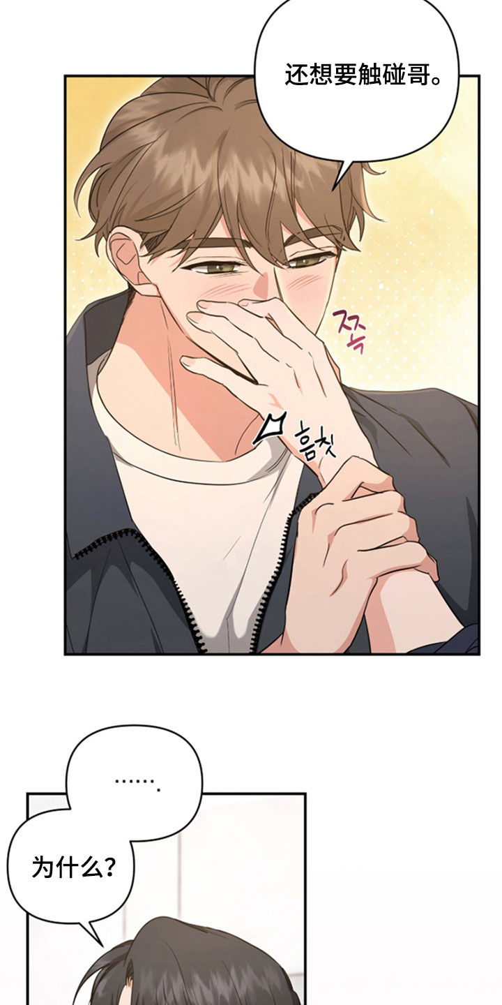 我的Alpha时代漫画,第39章：不是恋人4图