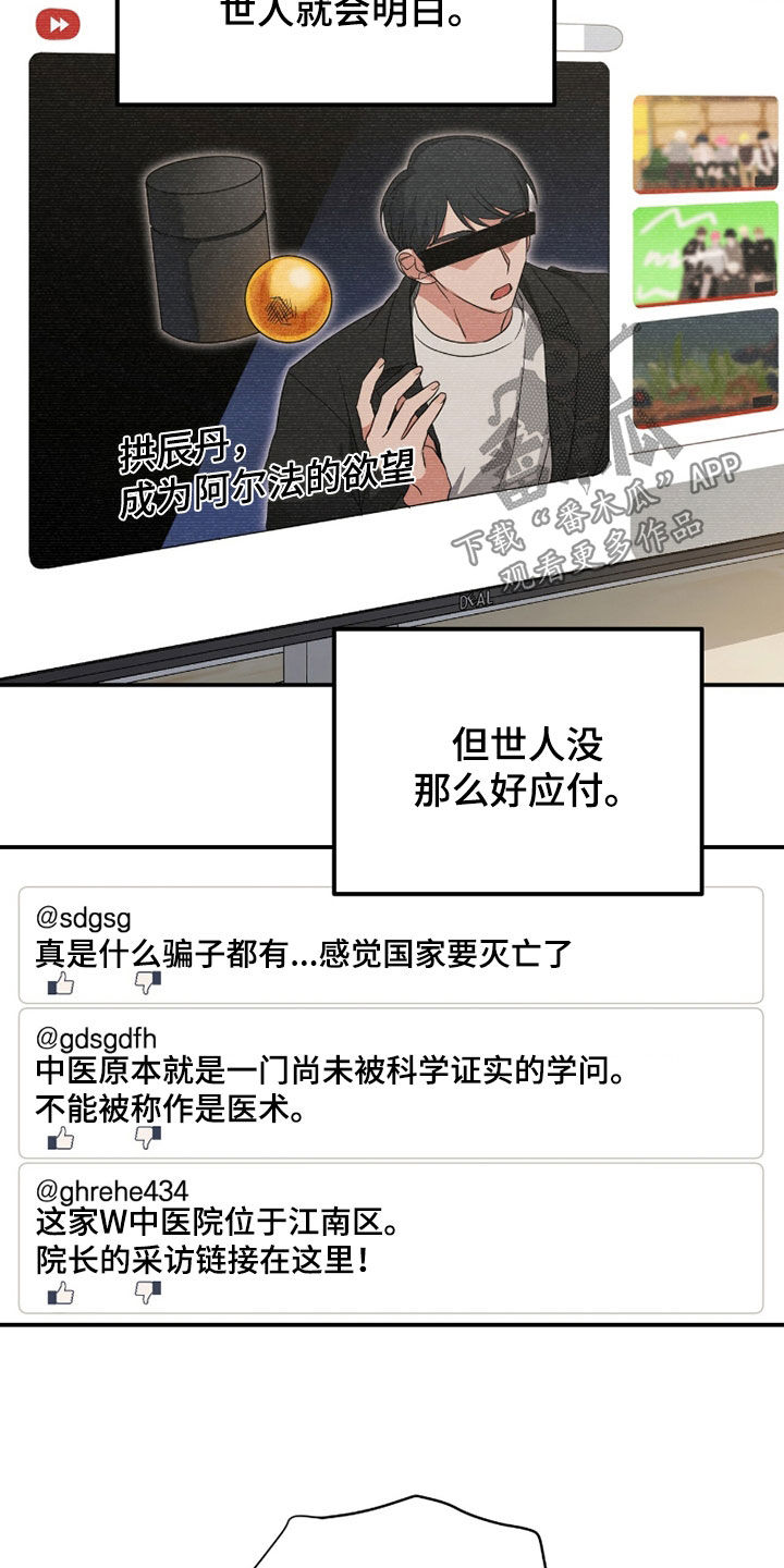 我的Alpha时代漫画,第41章：舆论5图