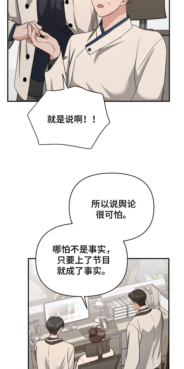 我的Alpha时代漫画,第41章：舆论3图