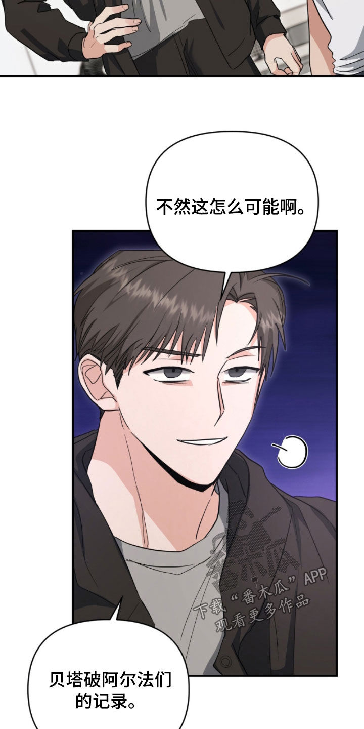 我的Alpha时代漫画,第46章：嫉妒5图