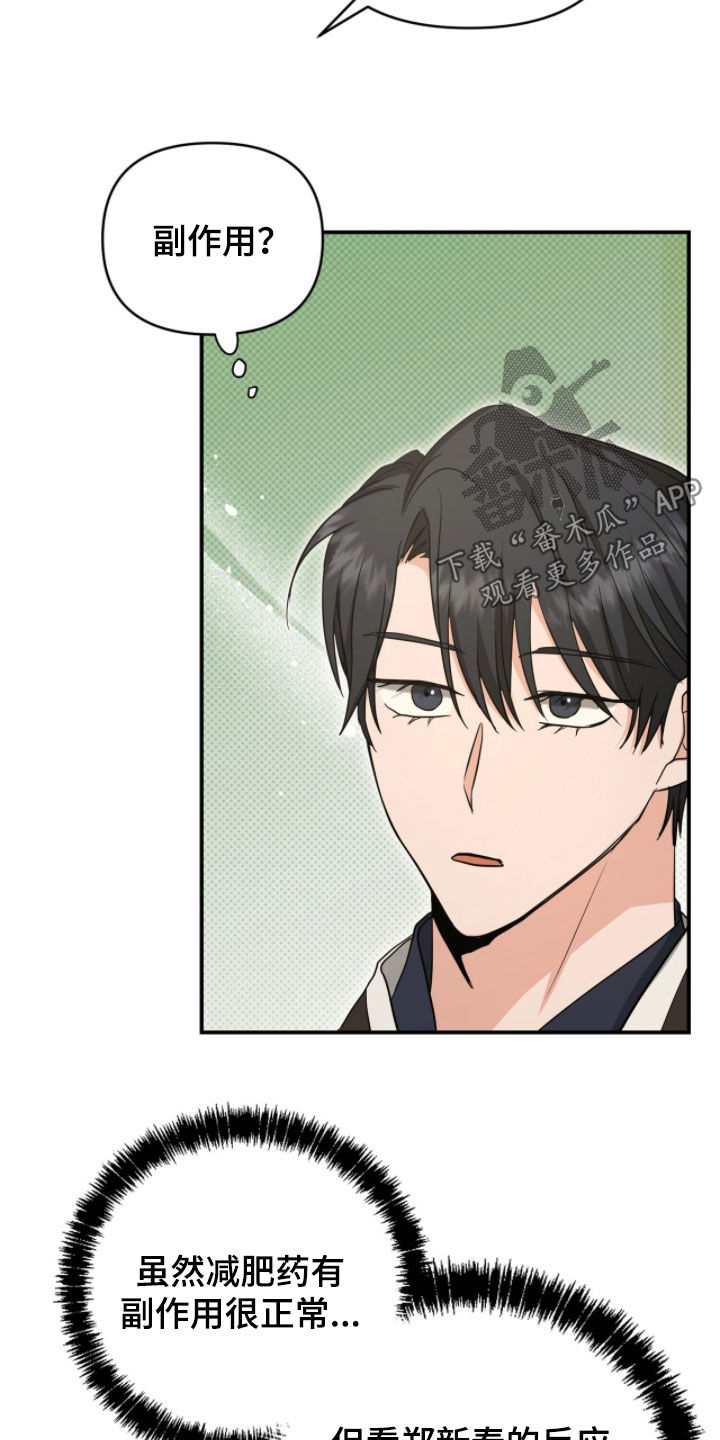 我的Alpha时代漫画,第45章：副作用3图