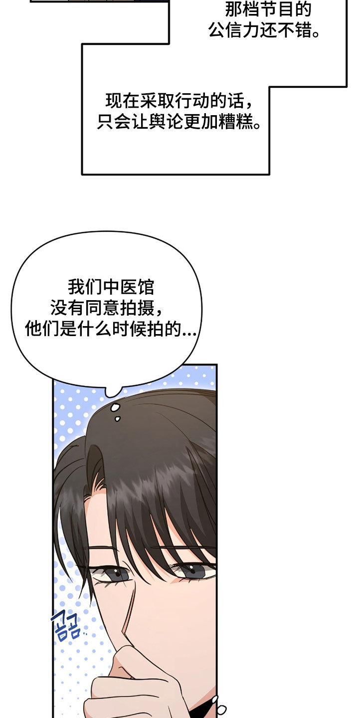 我的Alpha时代漫画,第41章：舆论4图