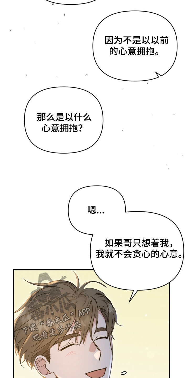 我的Alpha时代漫画,第43章：拥抱3图