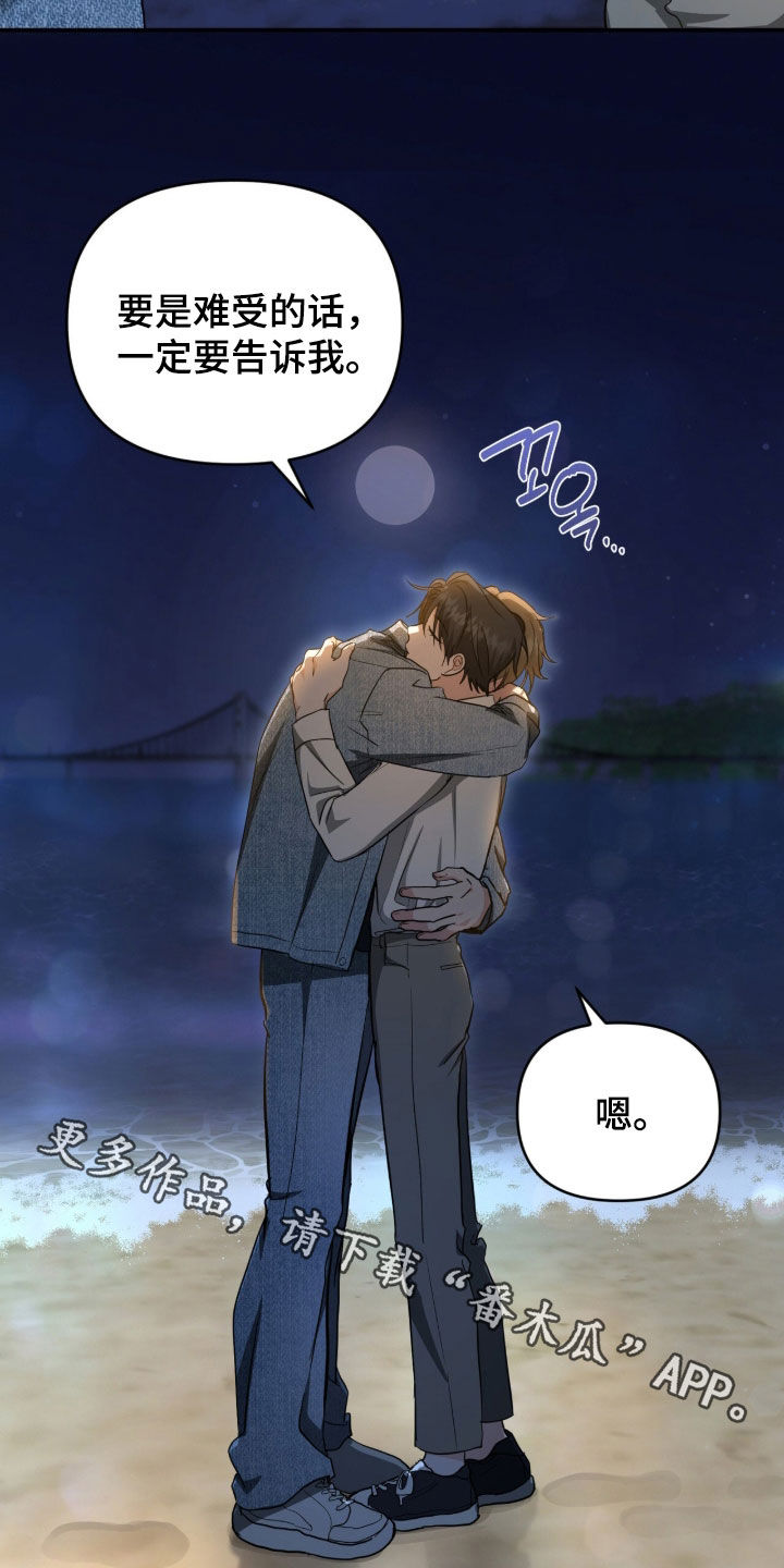 我的Alpha时代漫画,第43章：拥抱1图