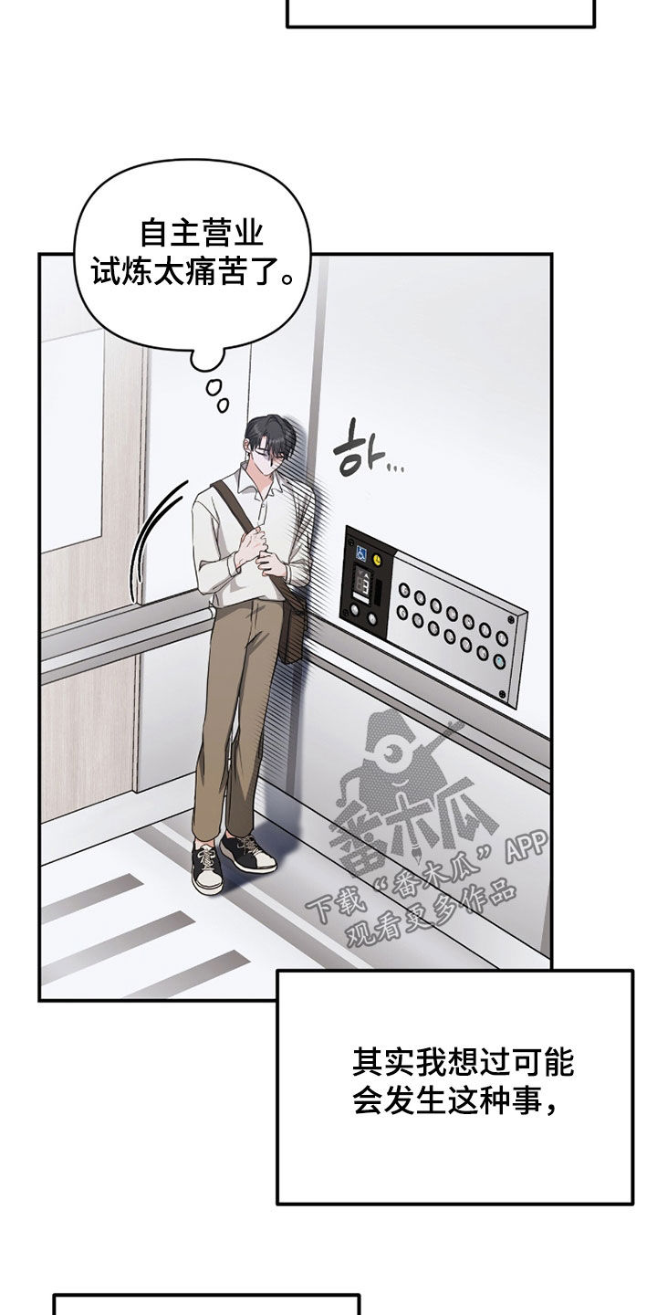 我的Alpha时代漫画,第41章：舆论4图