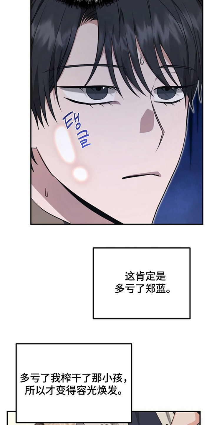 我的Alpha时代漫画,第38章：始乱终弃4图
