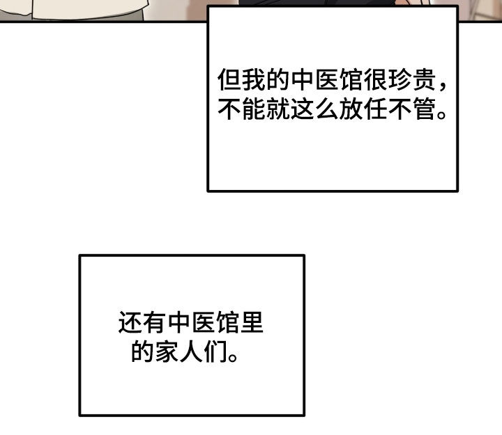 我的Alpha时代漫画,第44章：以牙还牙3图