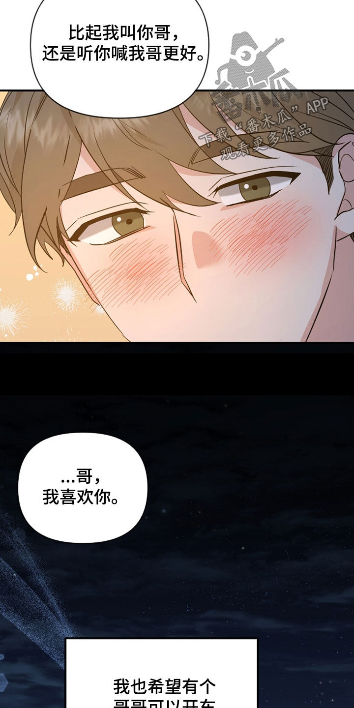 我的Alpha时代漫画,第42章：我喜欢你5图
