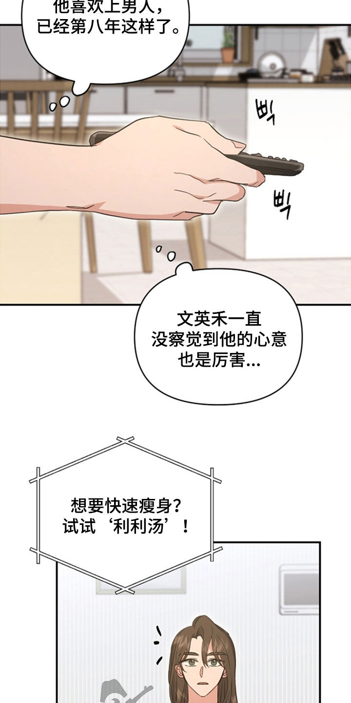 我的Alpha时代漫画,第40章：减肥药2图