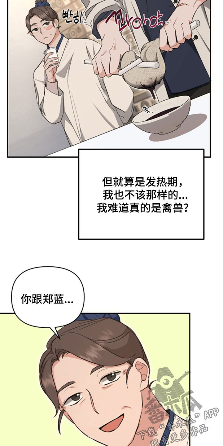 我的Alpha时代漫画,第38章：始乱终弃5图