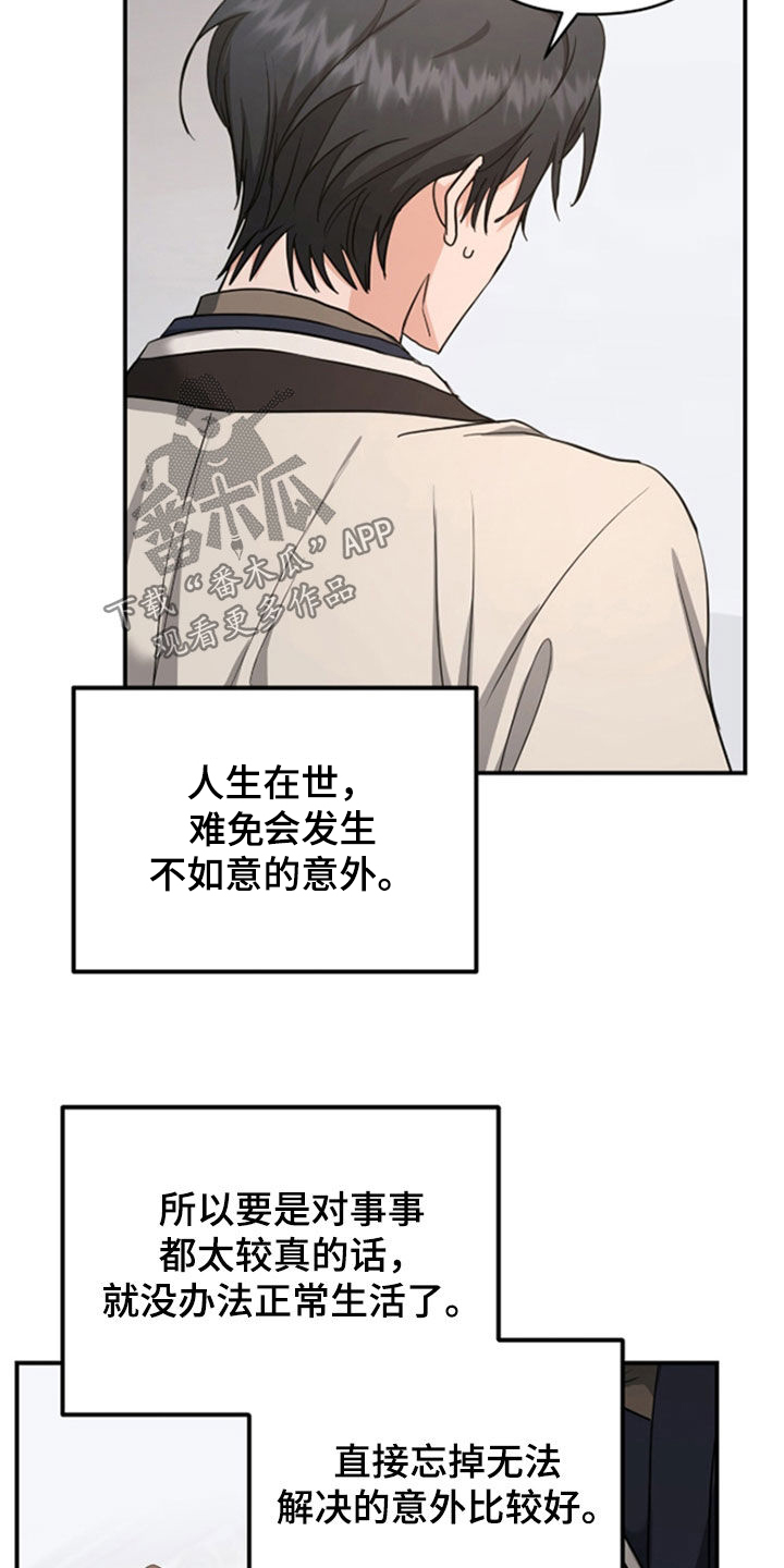 我的Alpha时代漫画,第38章：始乱终弃3图