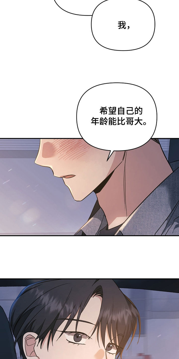 我的Alpha时代漫画,第42章：我喜欢你2图