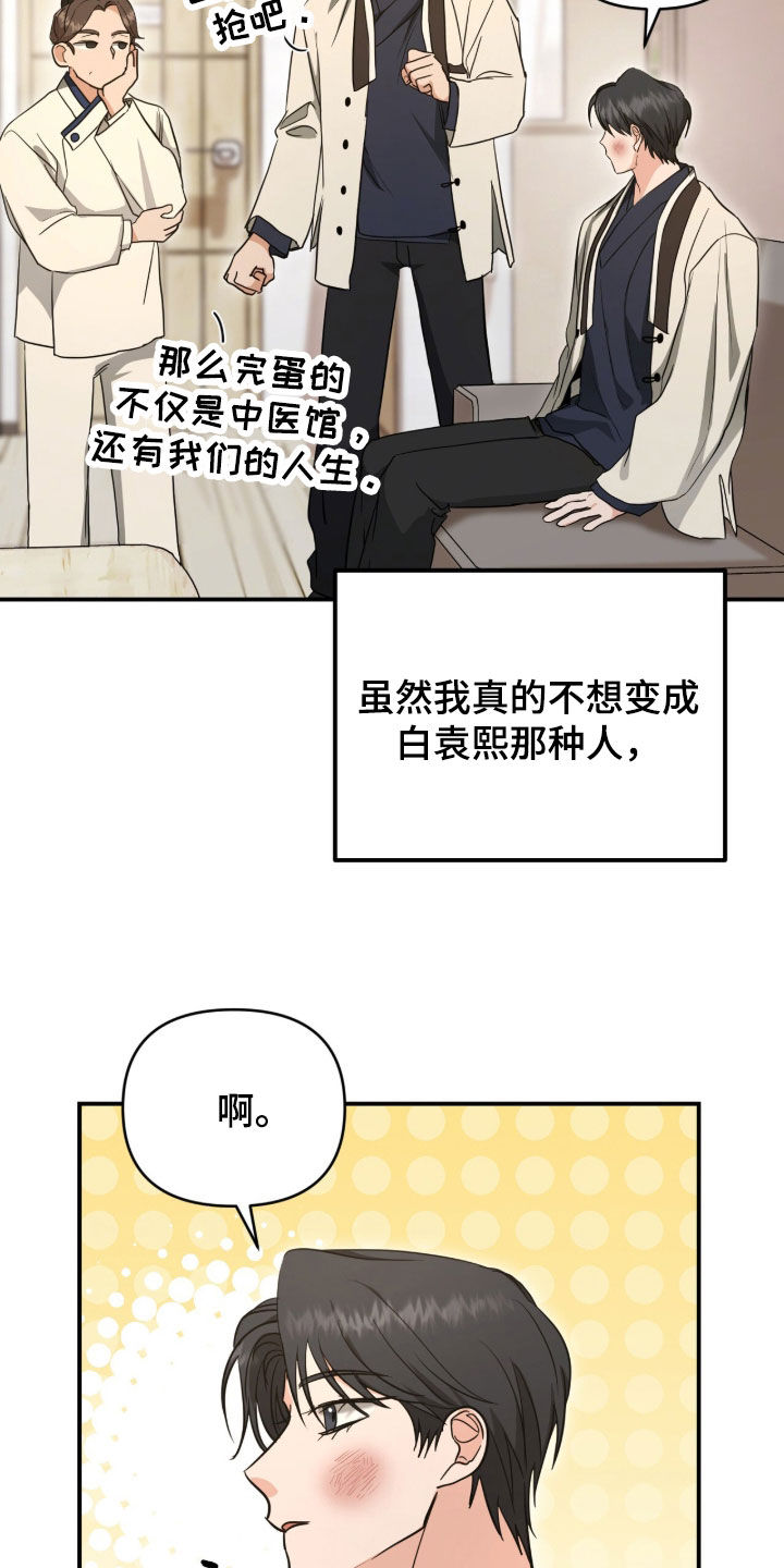 我的Alpha时代漫画,第44章：以牙还牙1图