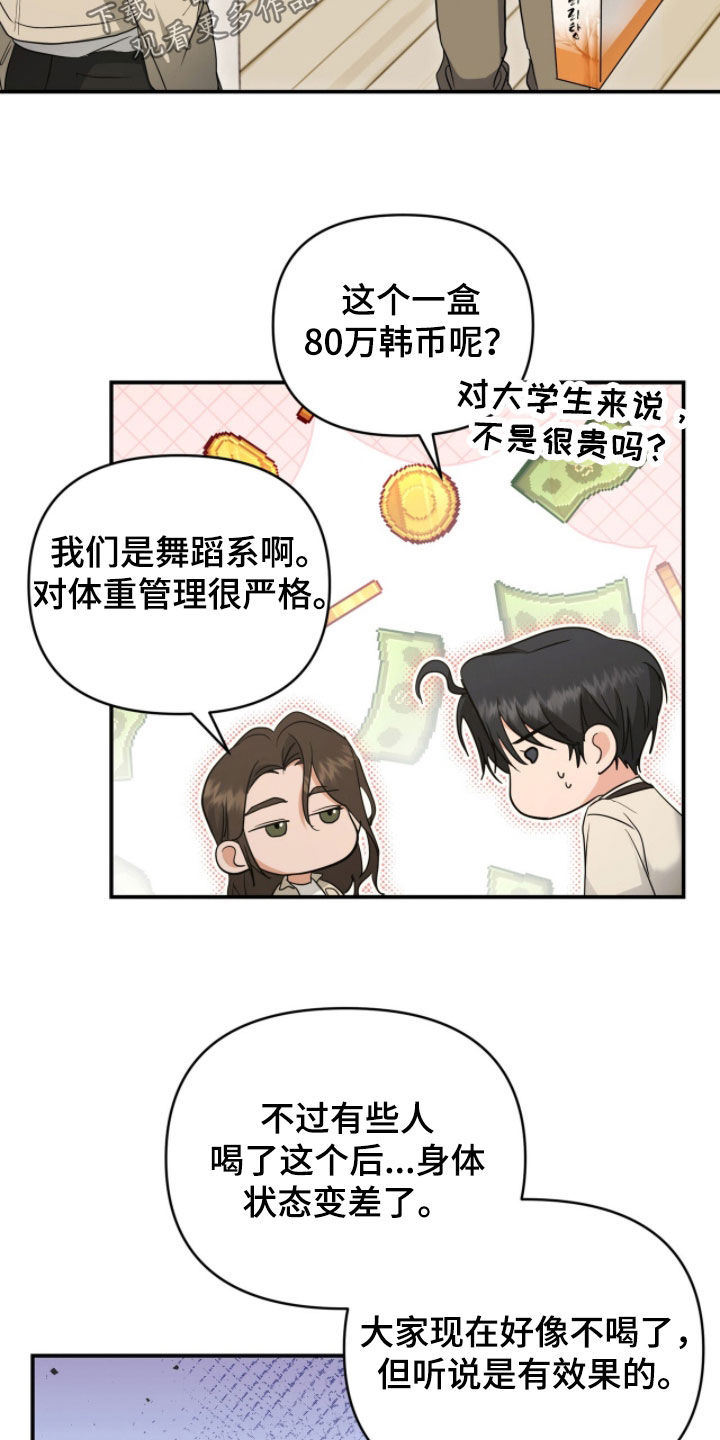 我的Alpha时代漫画,第45章：副作用1图