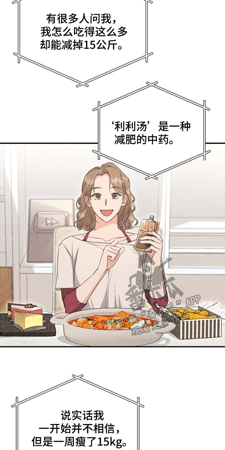 我的Alpha时代漫画,第40章：减肥药5图