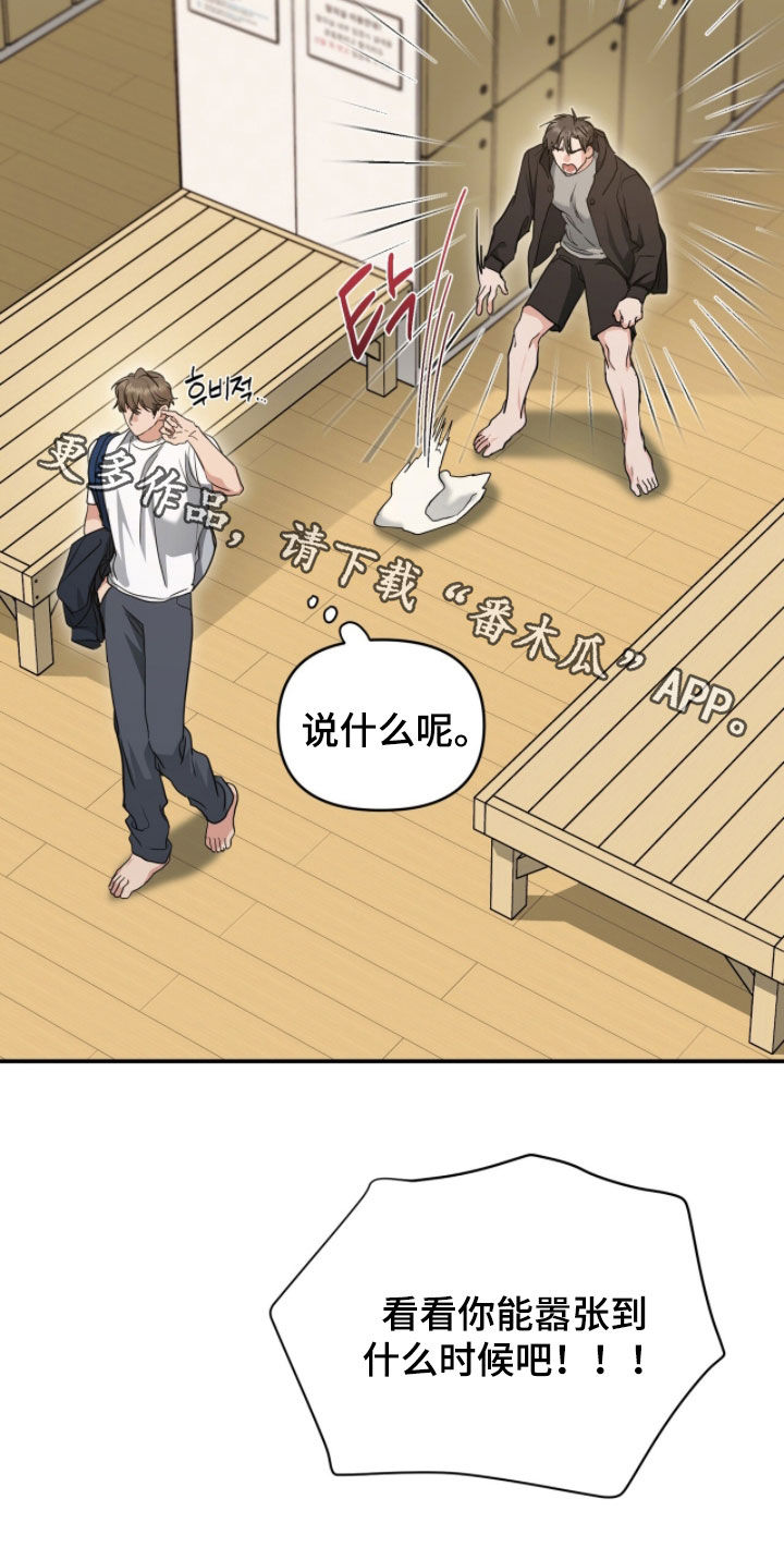 我的Alpha时代漫画,第46章：嫉妒4图